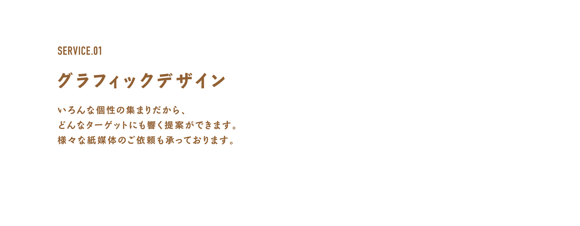 グラフィックデザイン